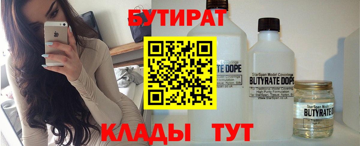 БУТИРАТ BDO Богородск