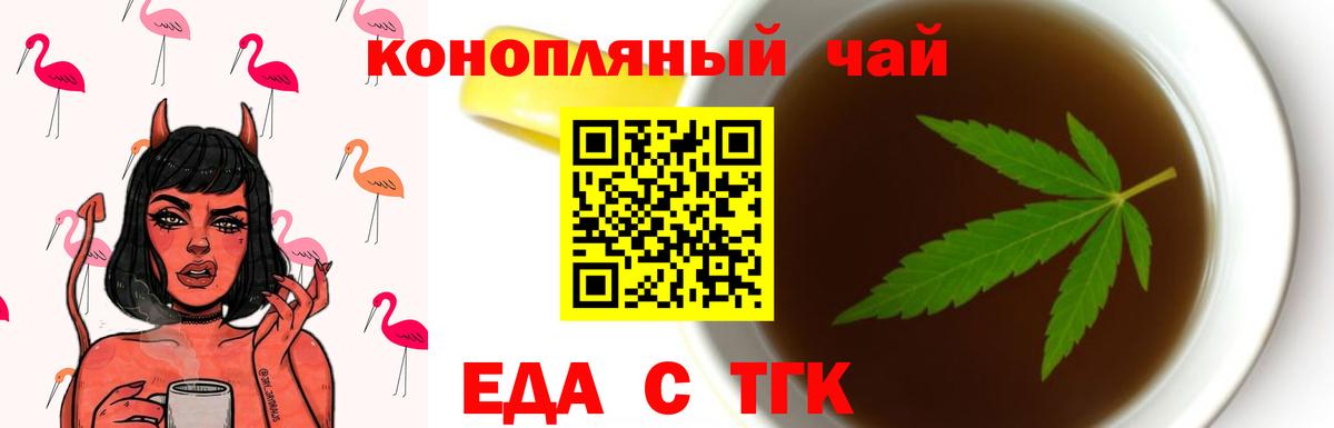 Еда ТГК марихуана Богородск