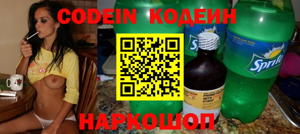 Кодеин Purple Drank  Кодеиновый сироп Lean Purple Drank  Богородск  Вход с VPN 