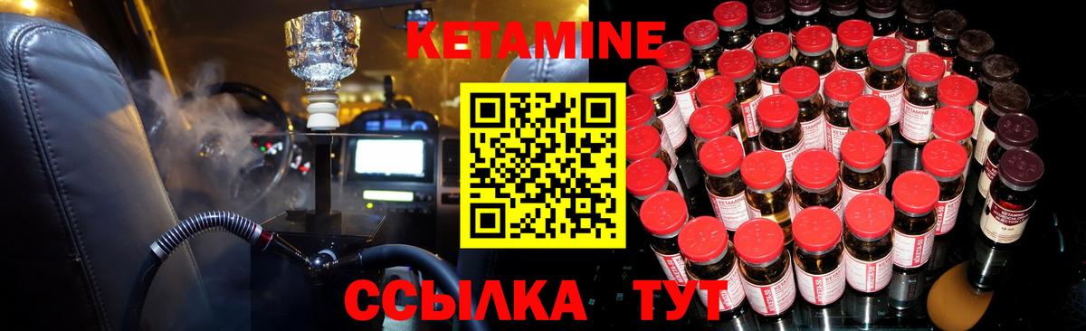 Кетамин VHQ Богородск