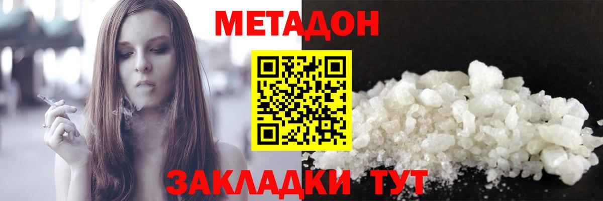 Метадон methadone Богородск