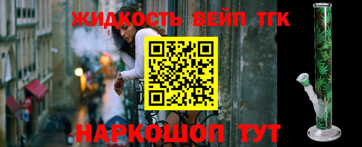 ТГК вейп с тгк Богородск